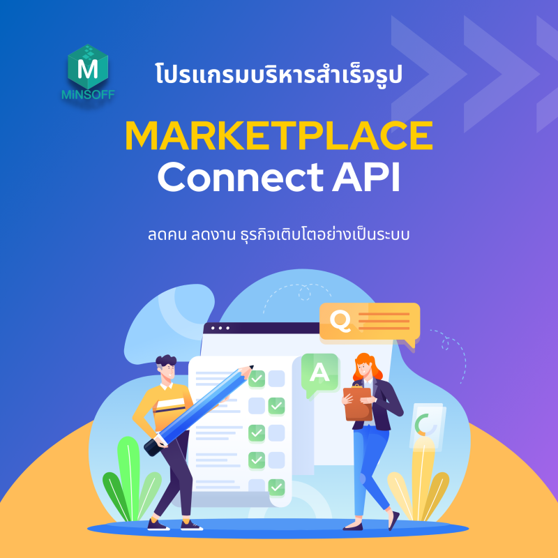 ระบบเชื่อมต่อ MARKETPLACE 8 PLATFORM